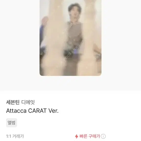 Attacca 디에잇 포카 팝니다!!!(일괄 12개)