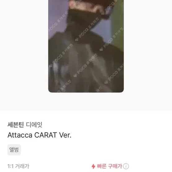 Attacca 디에잇 포카 팝니다!!!(일괄 12개)