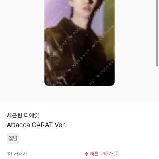 Attacca 디에잇 포카 팝니다!!!(일괄 12개)