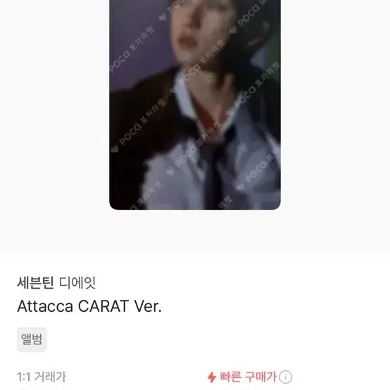 Attacca 디에잇 포카 팝니다!!!(일괄 12개)