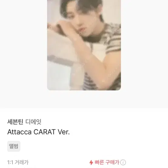 Attacca 디에잇 포카 팝니다!!!(일괄 12개)