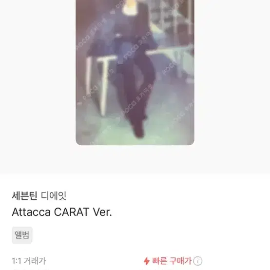 Attacca 디에잇 포카 팝니다!!!(일괄 12개)