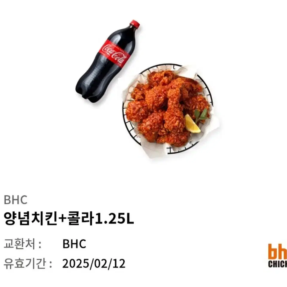 bhc 양념치킨 + 콜라 1.25 기프티콘