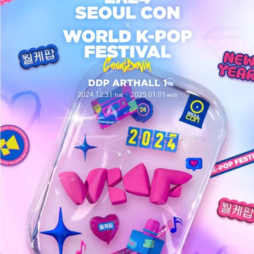 2024 서울콘 X WORLD K-POP FESTIVAL K구역 연석