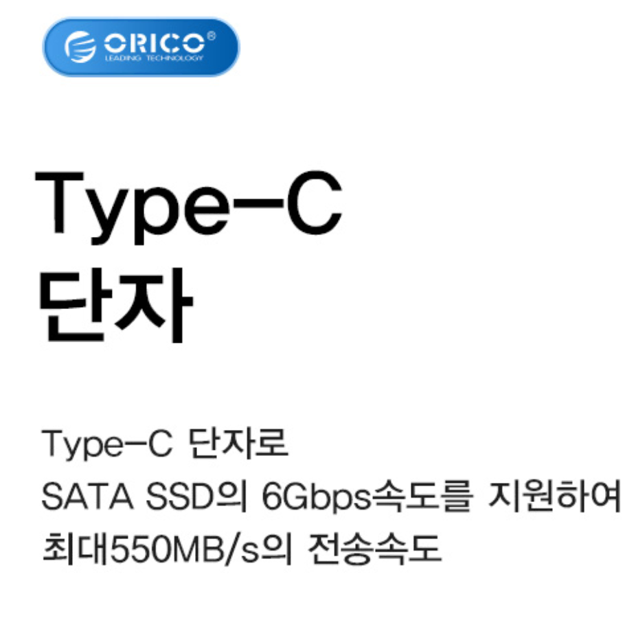 C타입 USB 3.0 1테라 외장하드  ORICO 정품 케이스 장착