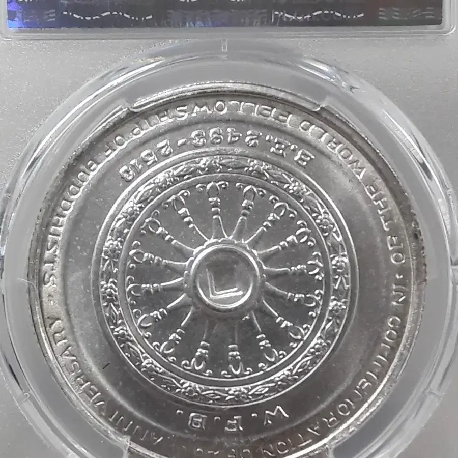 1971년 태국 푸미폰 아둔야뎃 50바트 PCGS MS64 미사용 은화