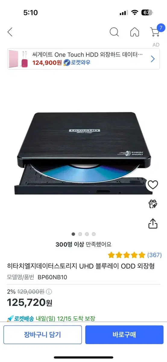 LG UHD 드라마 블루레이 블레 ODD 외장형 dvd