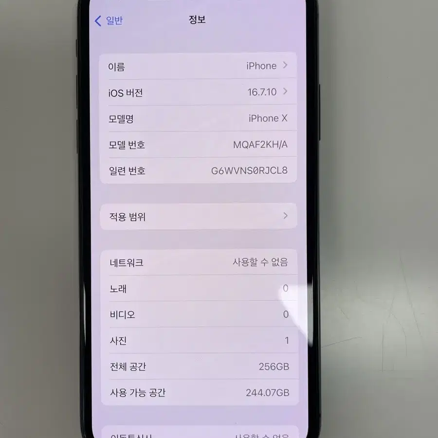 아이폰X 256기가 스페이스그레이