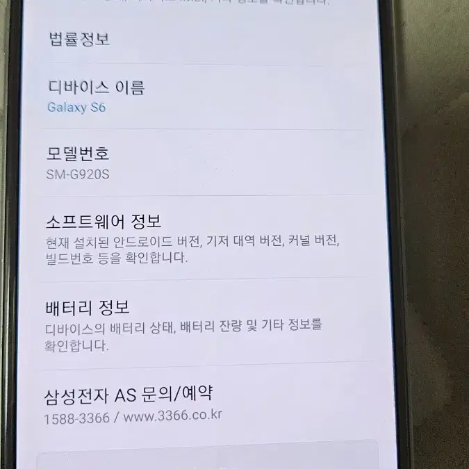 갤럭시s6 스마트폰