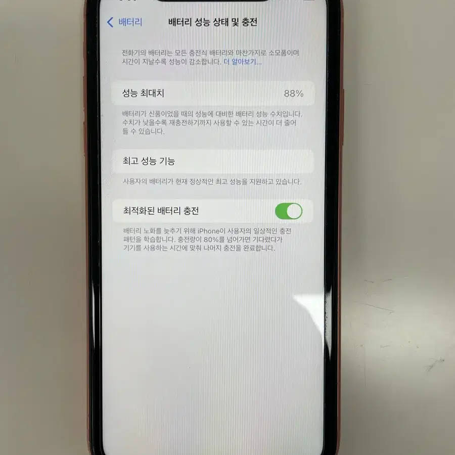 아이폰XR 64기가 코랄