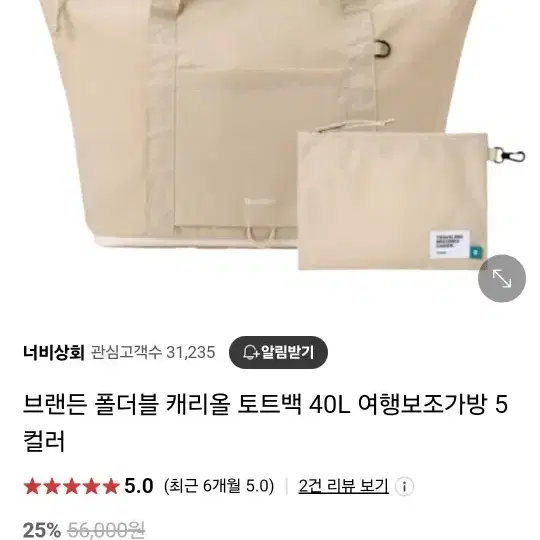 브랜든 폴더블 캐리올 토트백 40L 여행 보조가방  라이트 베이지