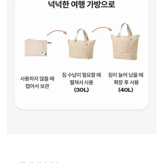 브랜든 폴더블 캐리올 토트백 40L 여행 보조가방  라이트 베이지