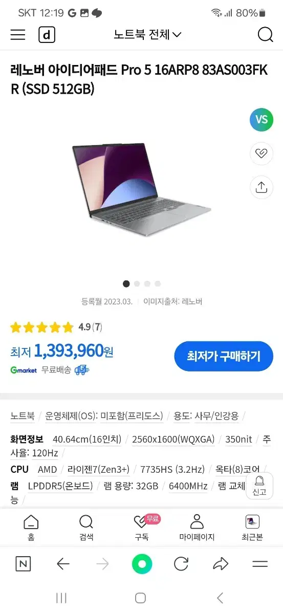 레노버 아이디어패드 프로5 싸게팝니다 급처