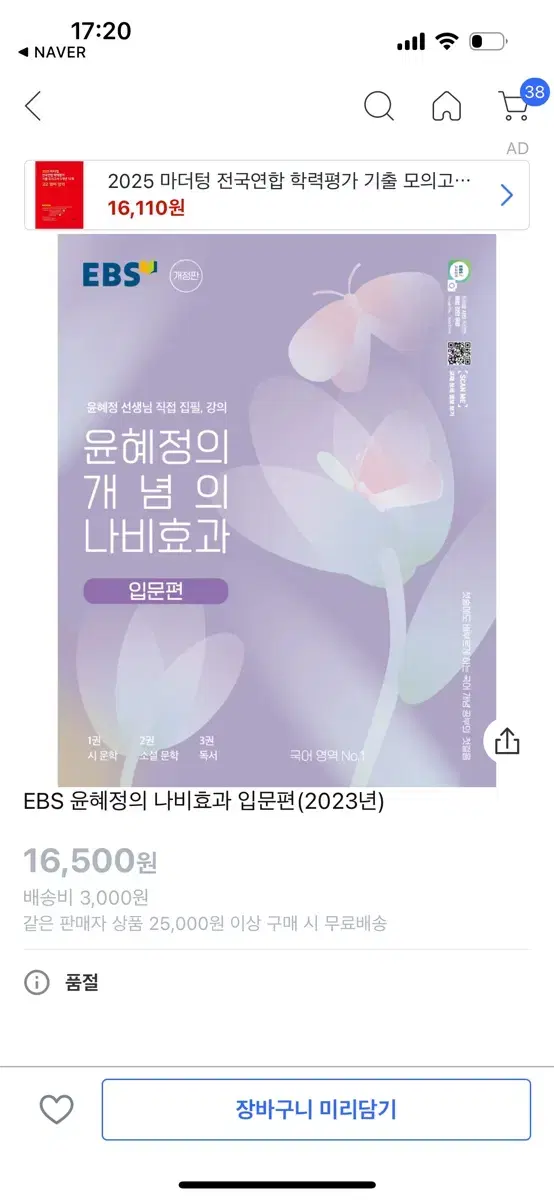 윤혜정 개념의 나비효과 입문편 (워크북 포함)