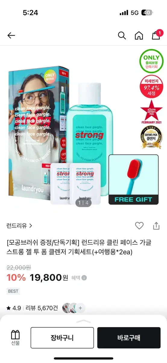 올리브영 새상품 런드리유 젤투 폼 클렌저 기획세트 팜