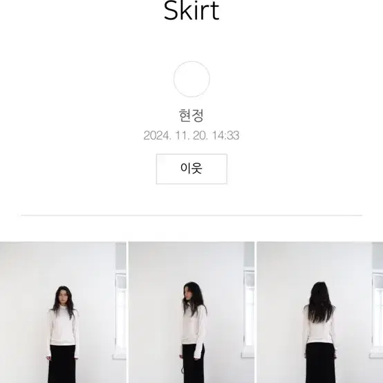 버다나 verdana lie long skirt 리에 롱스커트