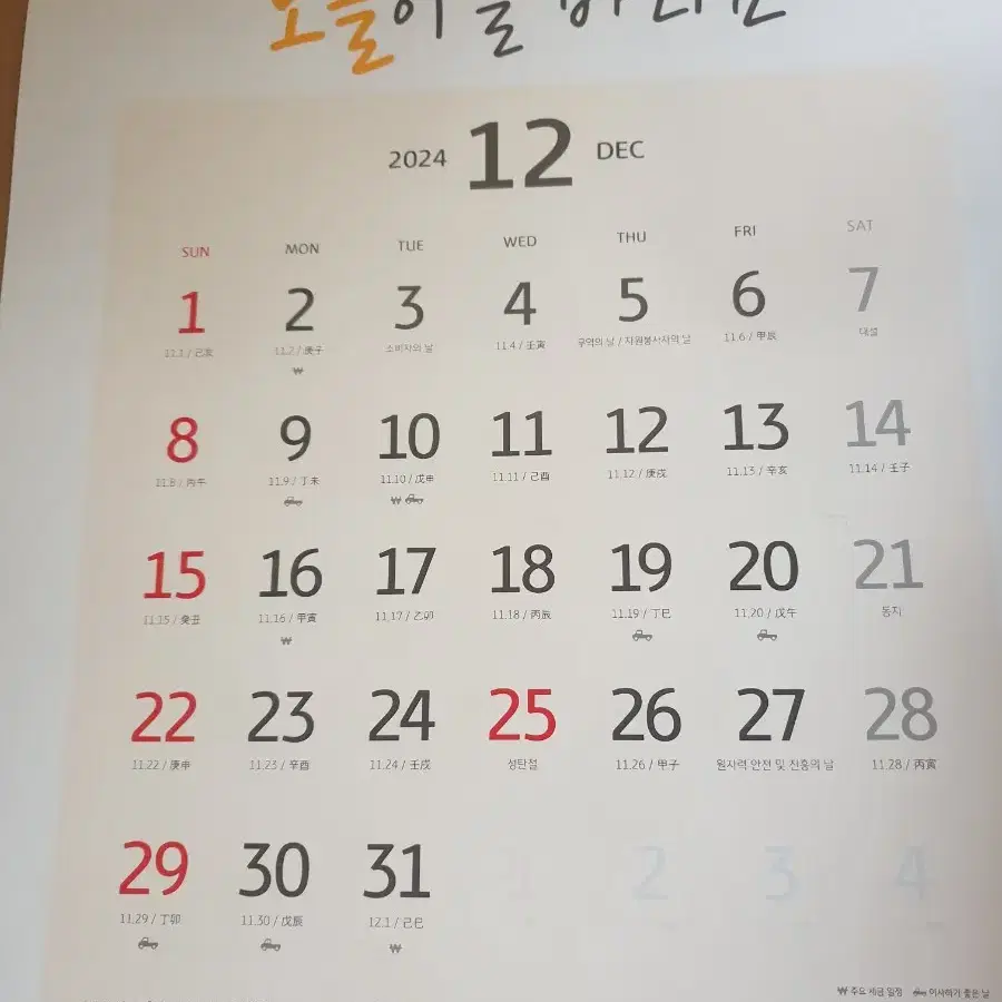 선착순 가격인하 국민은행 달력 2025년