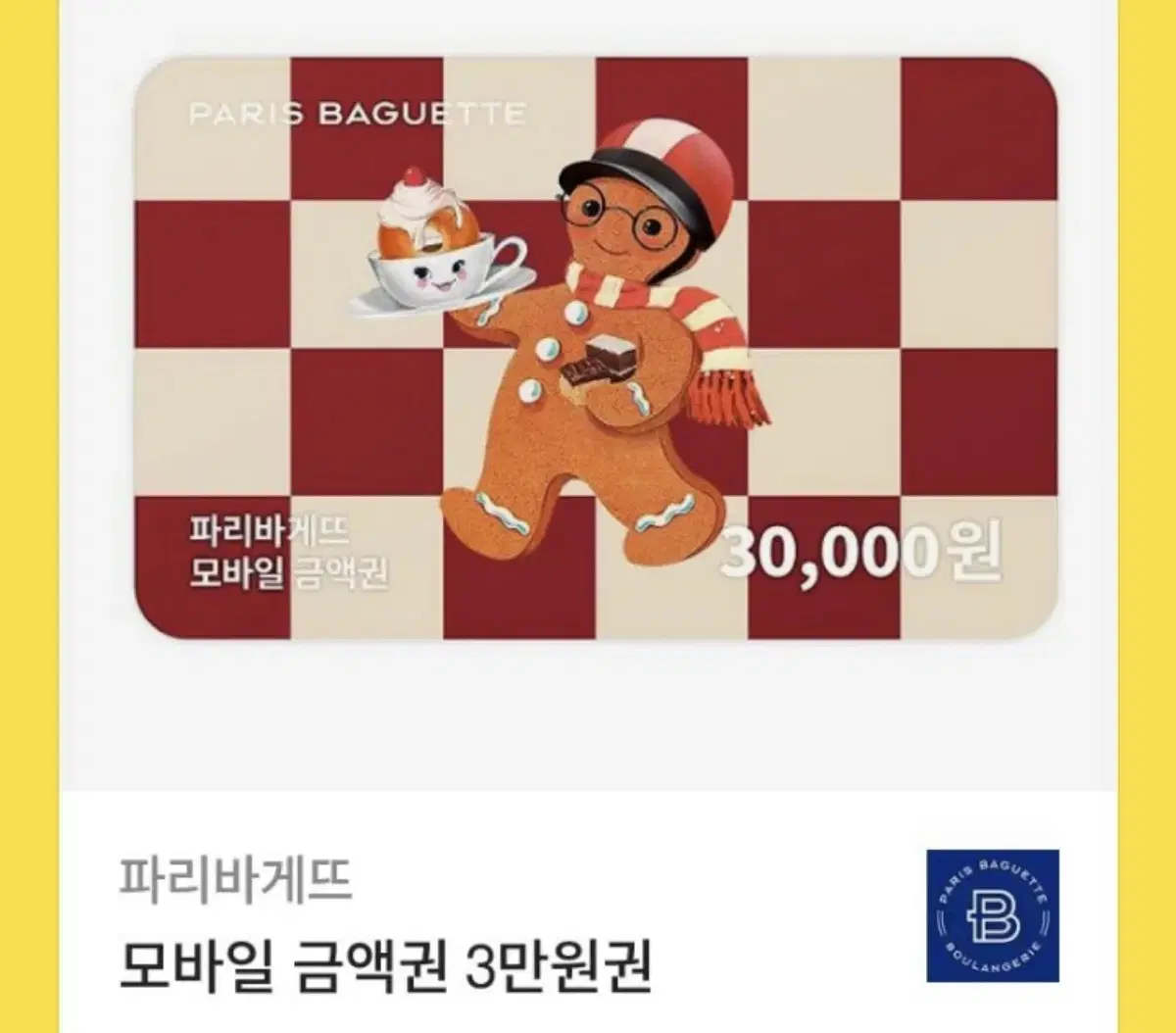 파리바게트