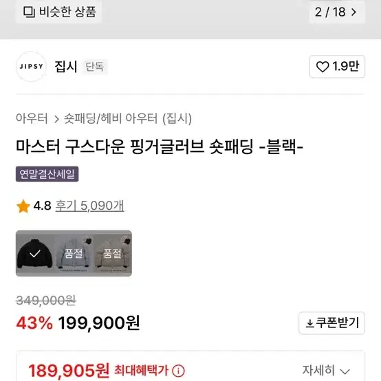 집시 숏패딩 L