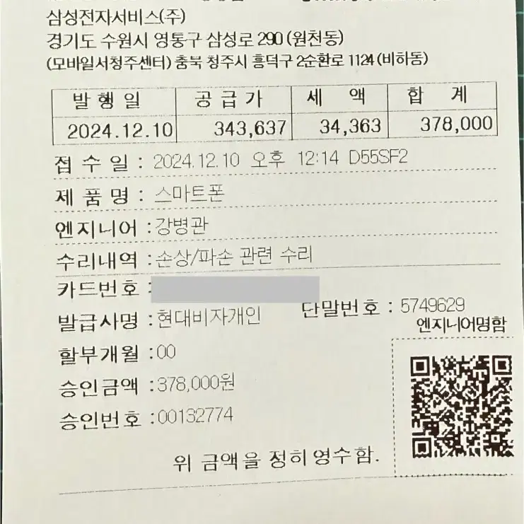 삼성 갤럭시 Z플립4 256 하늘색 거의 새제품(올갈이) 판매