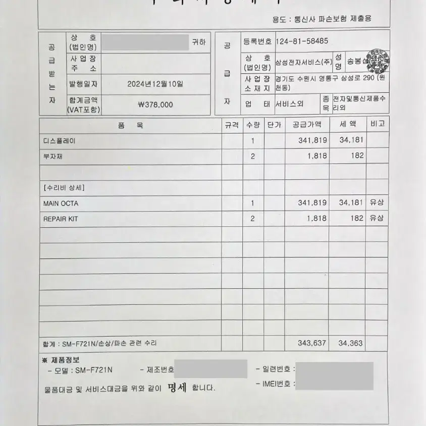 삼성 갤럭시 Z플립4 256 하늘색 거의 새제품(올갈이) 판매