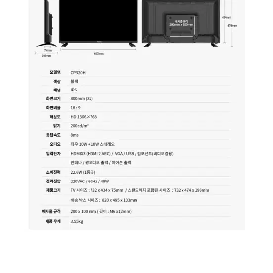 TV (CP230H) 32인치