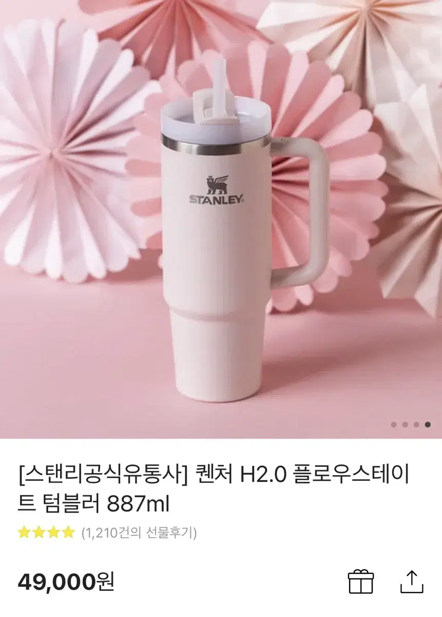 스탠리 퀜처 H2.0 플로우스테이트 텀블러 887ml