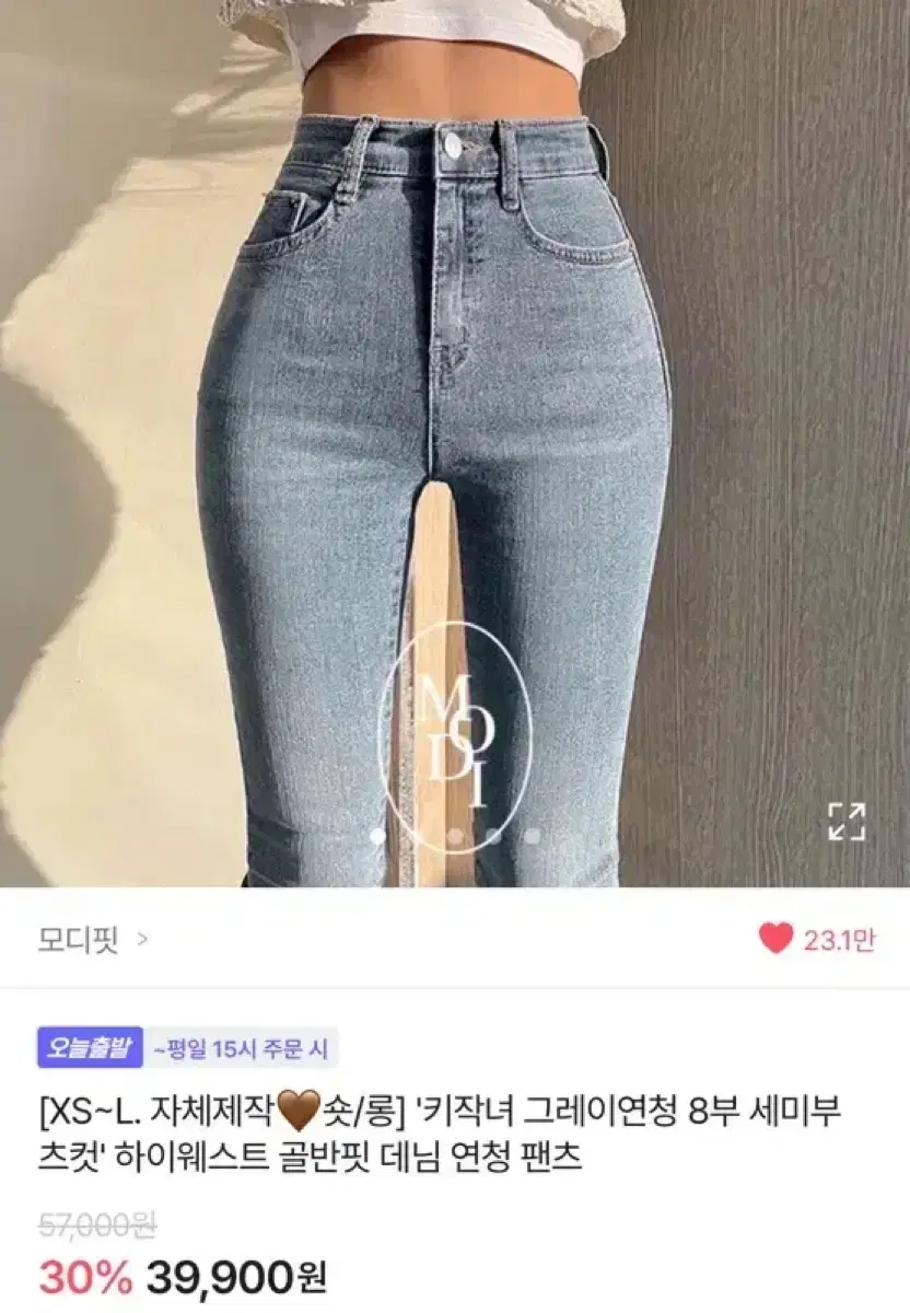 에이블리 모디핏 청바지 연청 하이웨스트 세미부츠컷 골반핏 데님 팬츠