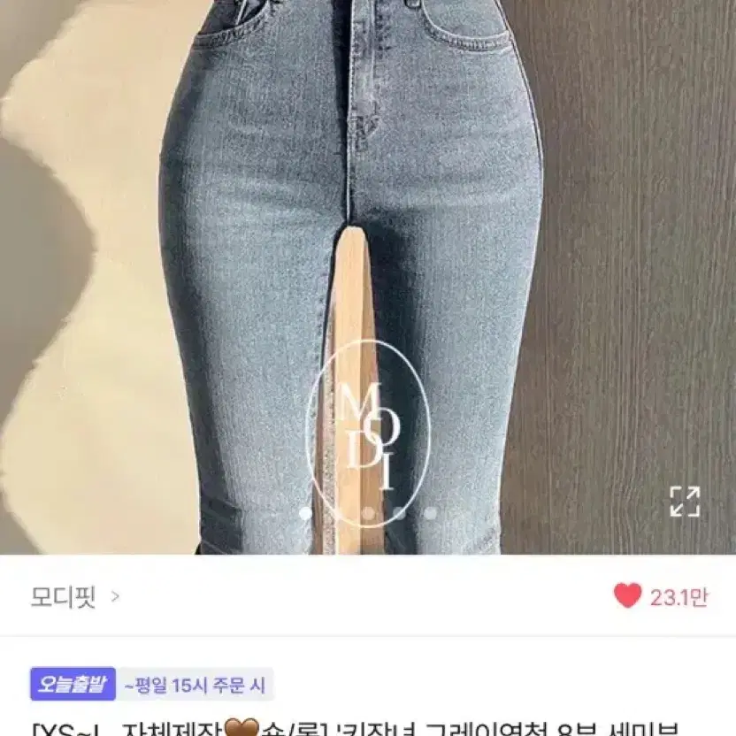 에이블리 모디핏 청바지 연청 하이웨스트 세미부츠컷 골반핏 데님 팬츠