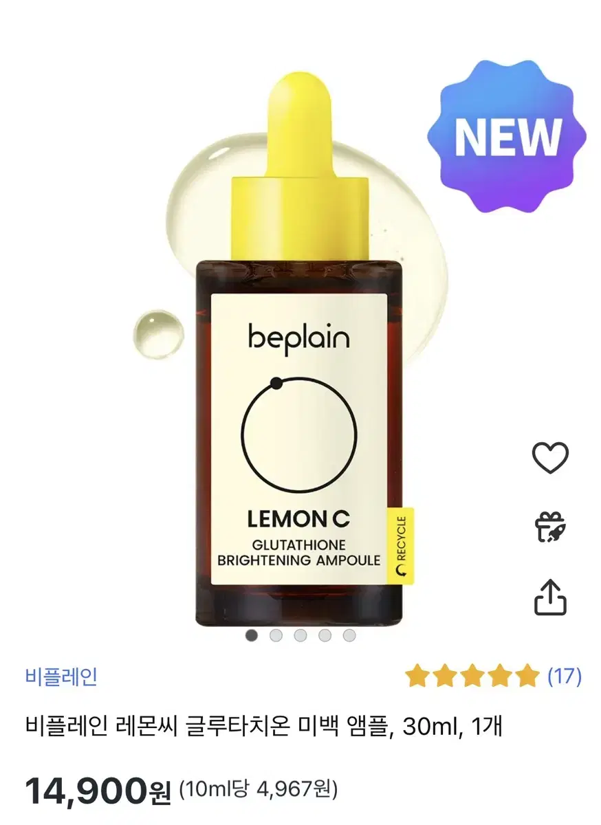 비플레인 레몬씨 글루타치온 미백 앰플 30ml 팜