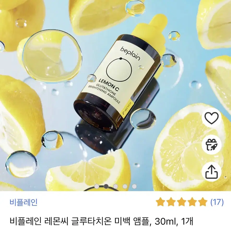 비플레인 레몬씨 글루타치온 미백 앰플 30ml 팜