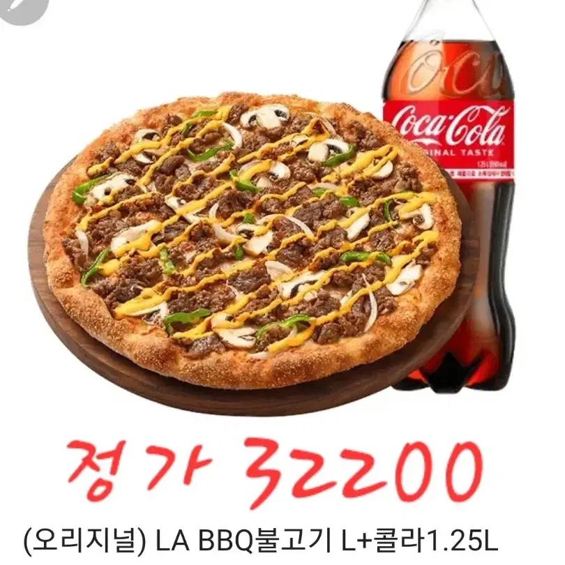 급처>>> 피자헛 la  bbq 불고기 라지 콜라 1.25