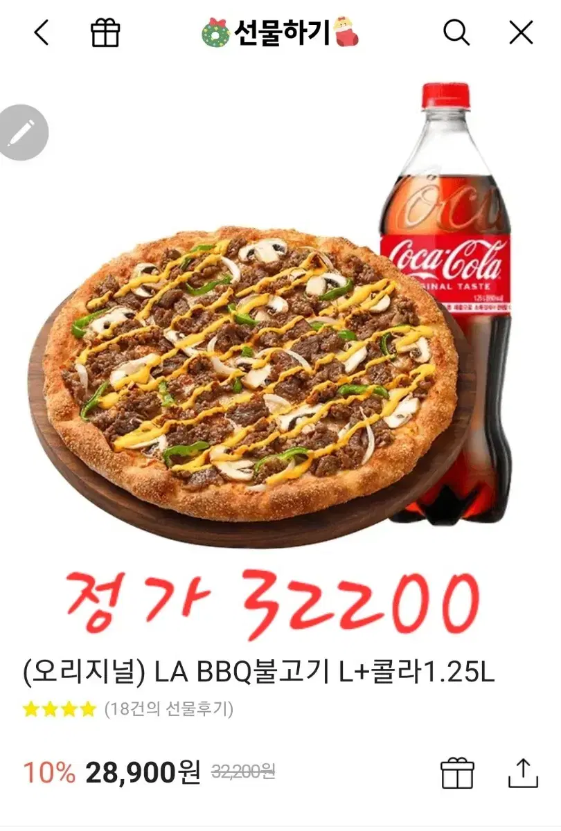 급처>>> 피자헛 la  bbq 불고기 라지 콜라 1.25