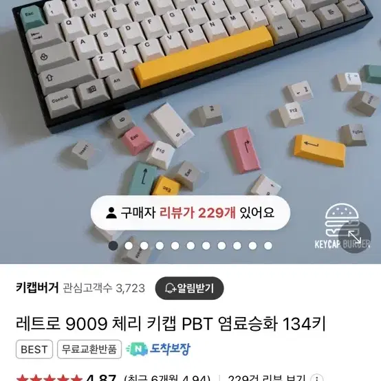 레트로 키캡