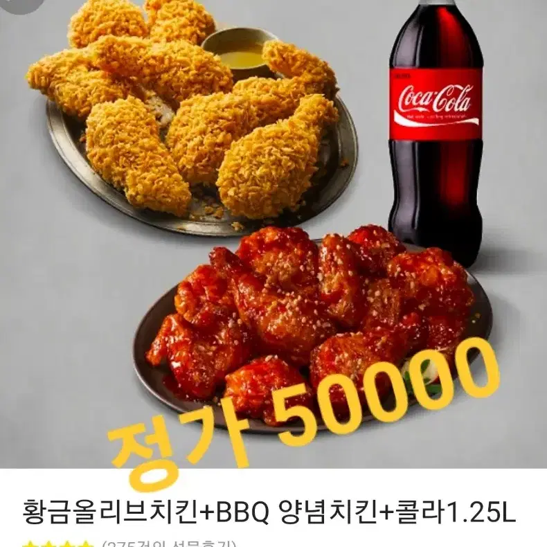 BBQ 황금올리브 양념치킨 콜라 1.25 두 마리 세트