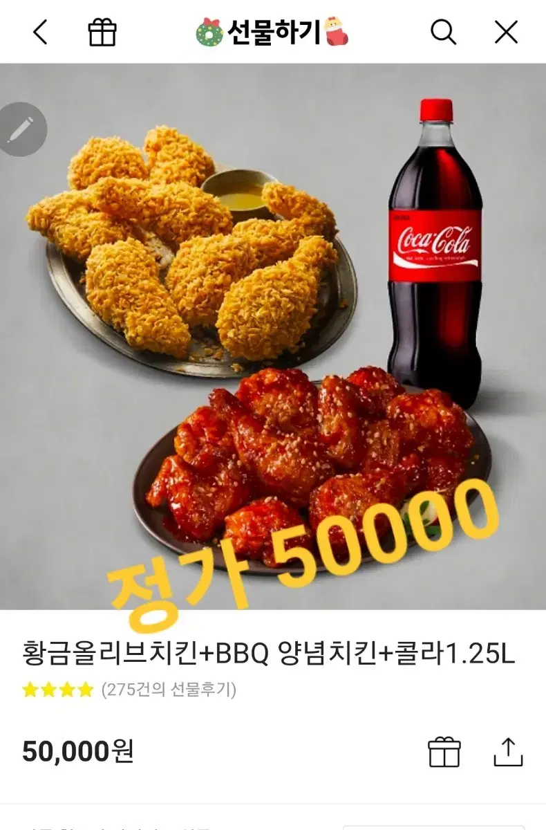 BBQ 황금올리브 양념치킨 콜라 1.25 두 마리 세트