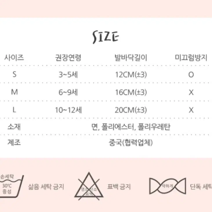 유아동 양말 5켤레/미끄럼방지 처리/3~5세용(새 제품)