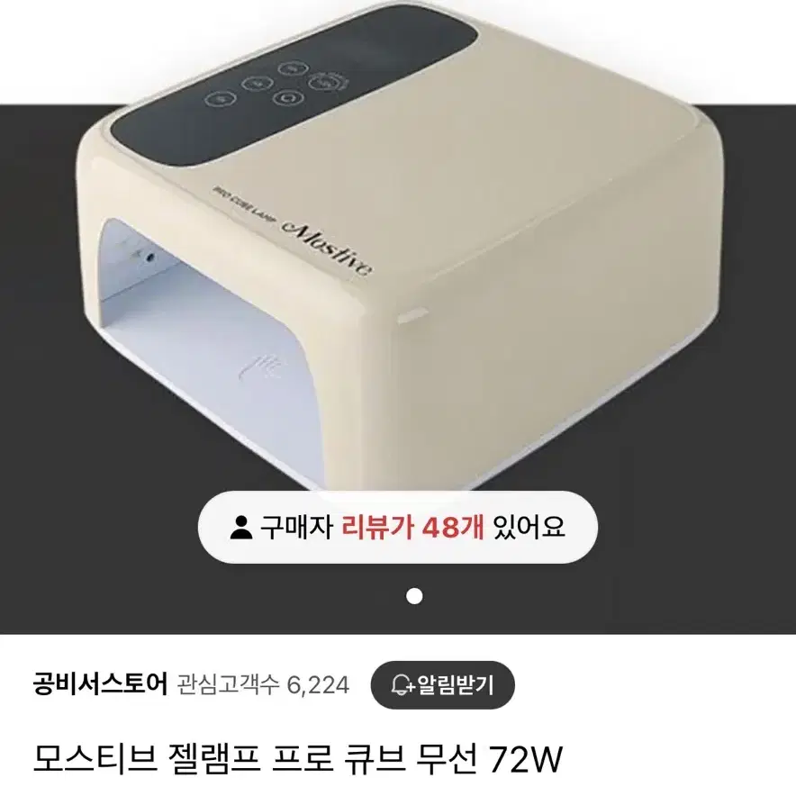 모스티브 무선 젤램프