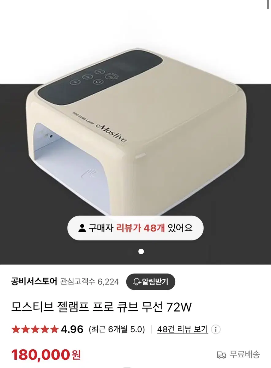 모스티브 무선 젤램프