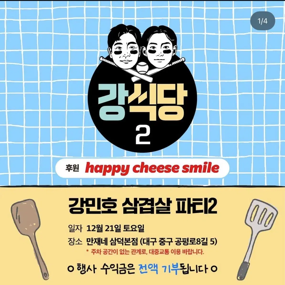 삼성 강민호 강식당 대리받아요 (김도영팬싸 경력첨부)