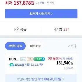 헌터 패딩부츠