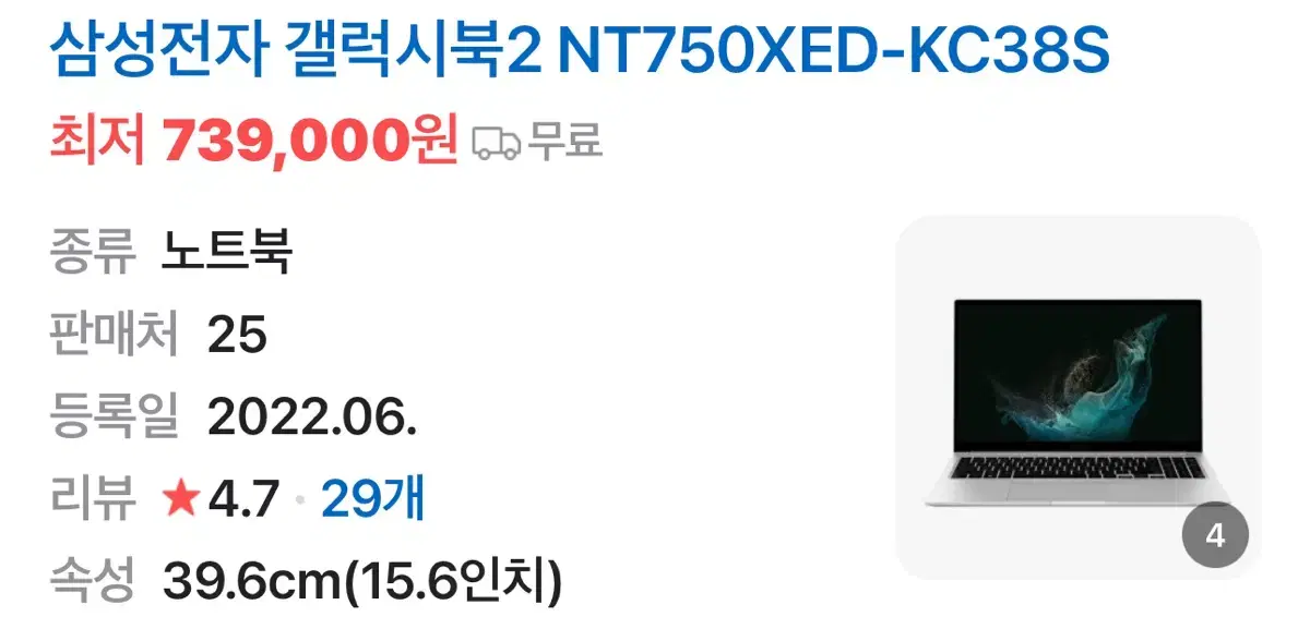 삼성 노트북 삼성전자 갤럭시북2 NT750XED-KC38S