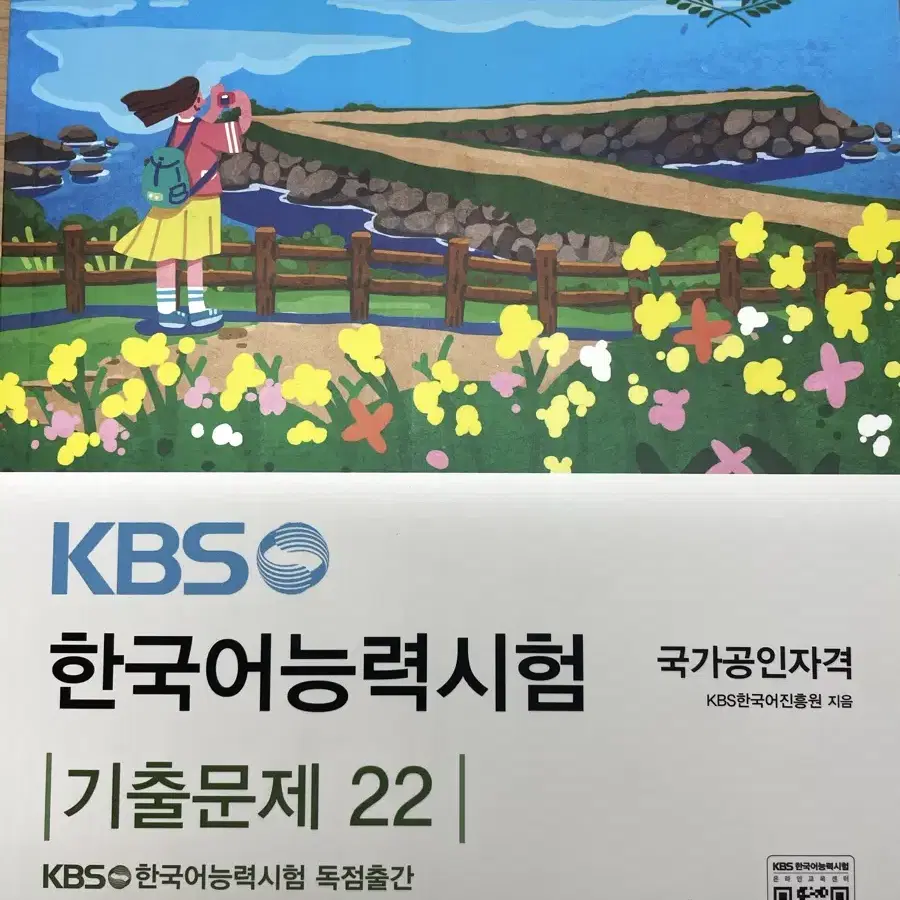 2025 KBS 한국어능력시험 에듀윌 한권끝장 & 기출문제 22권