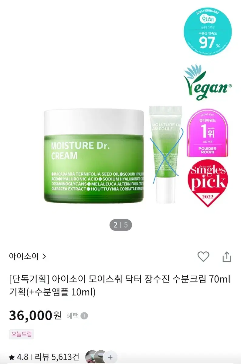 올리브영 아이소이 모이스춰 닥터 크림 70ml 새상품