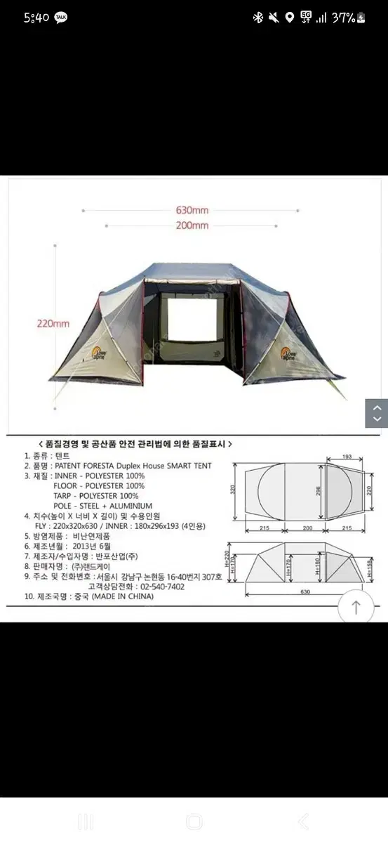 로우알파인 스마트하우스 텐트 팝니다.