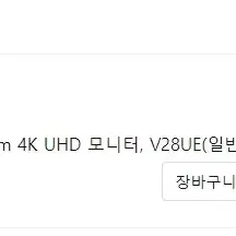 v28ue-m  27인치 28인치 4K모니터