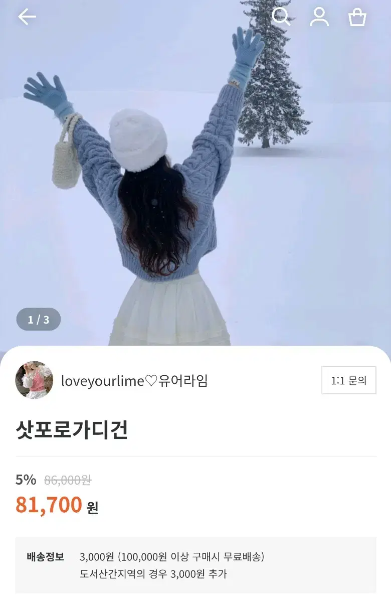 러브유어라임 삿포로가디건 소라