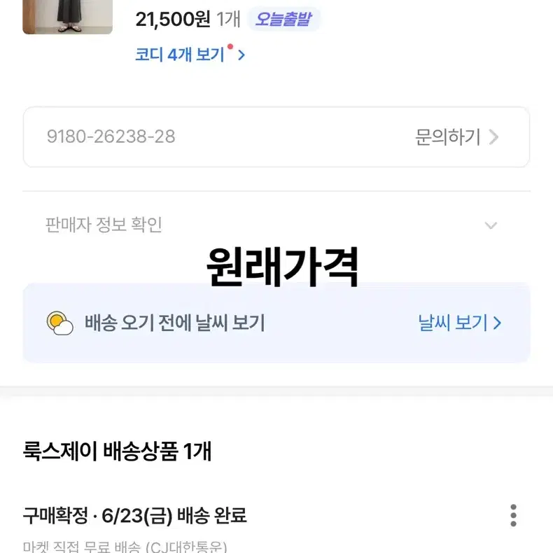 나시원피스 + 볼레로 가디건