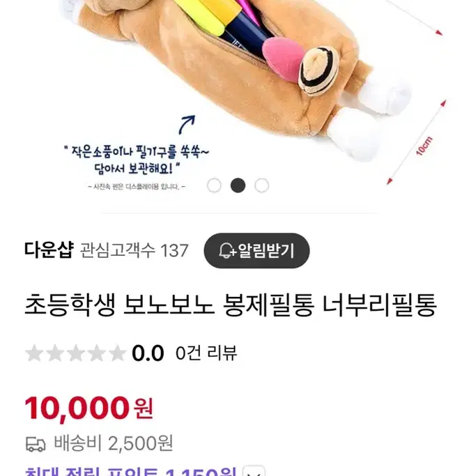 보노보노 너부리 필통(급처)