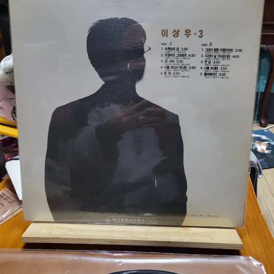 이상우 3집 LP